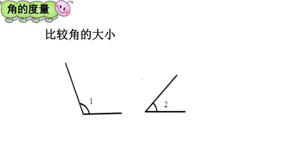 新苏教版四年级数学上册《、垂线与平行线2、角的度量》优质课件整理.pptx_第3页