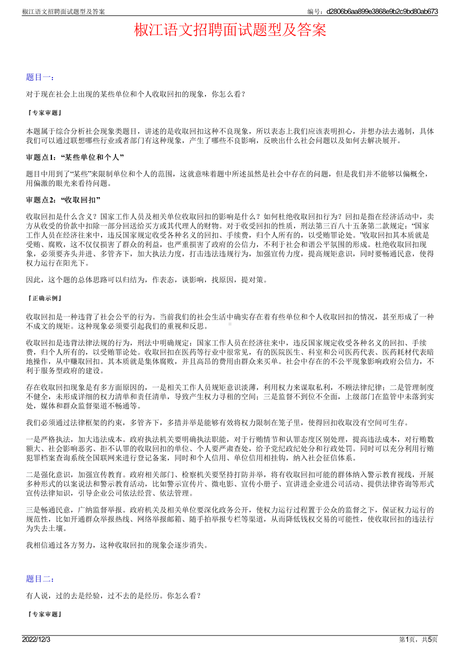 椒江语文招聘面试题型及答案.pdf_第1页