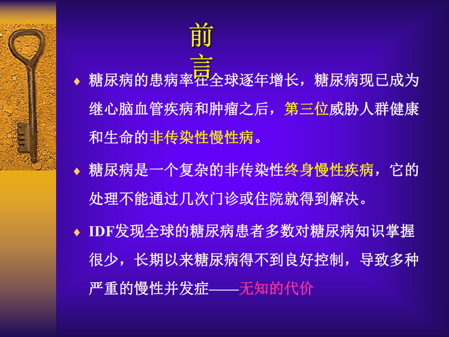 防治糖尿病课件.ppt_第2页