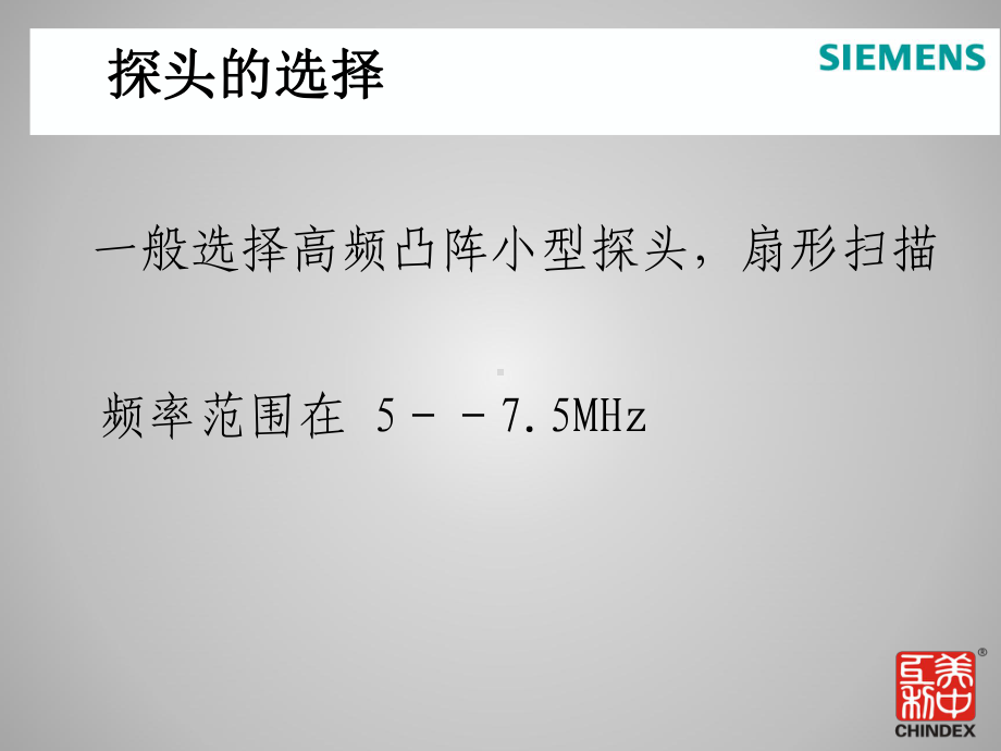 正常新生儿颅脑超声及解剖课件.ppt_第2页