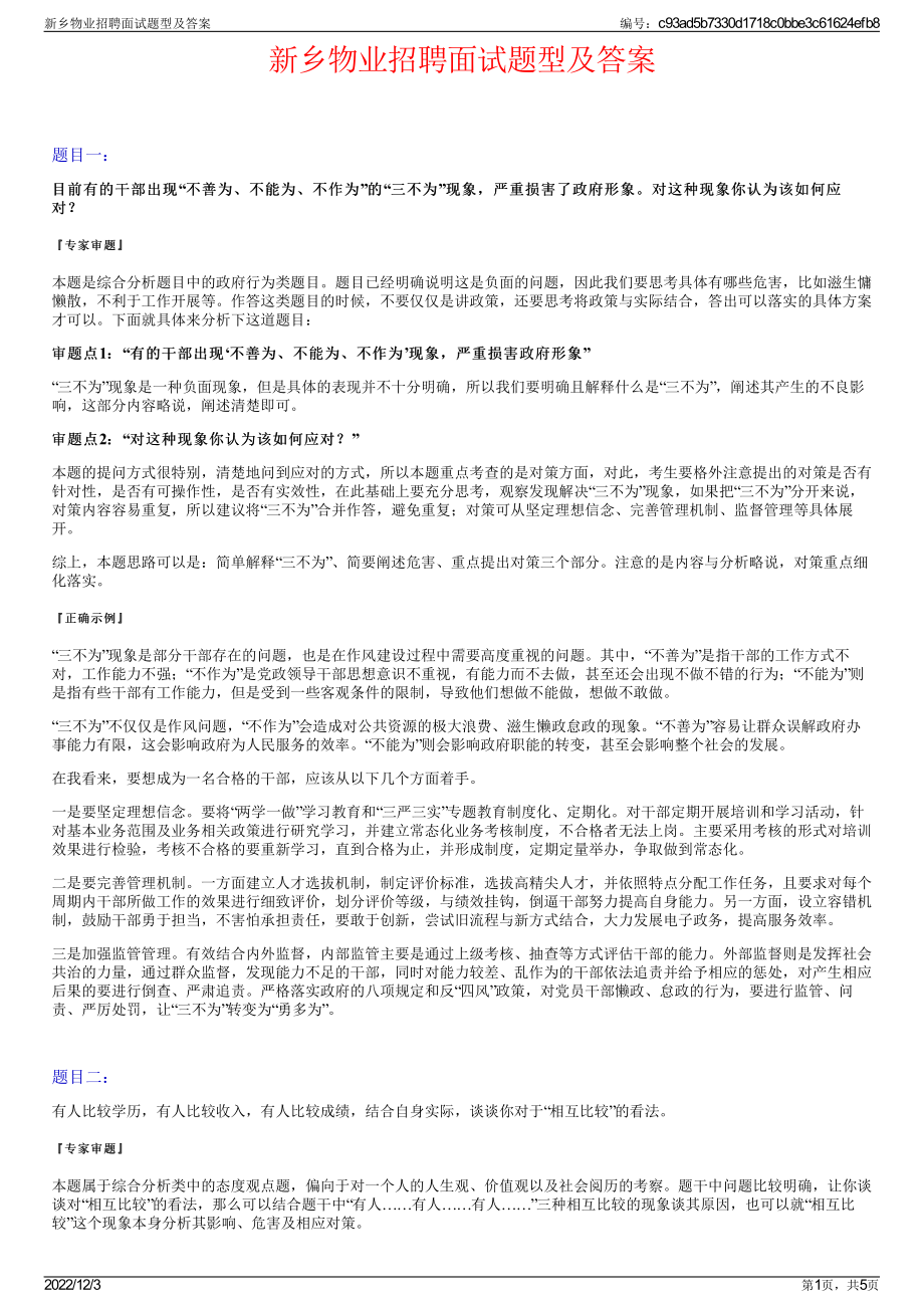 新乡物业招聘面试题型及答案.pdf_第1页