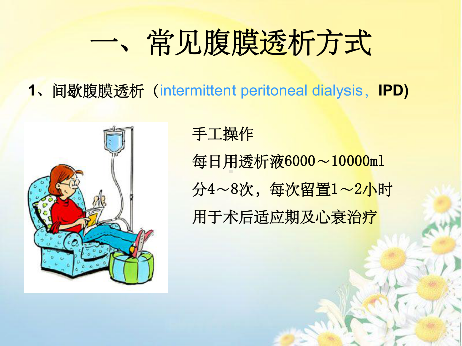 腹透换液流程课件.ppt_第3页