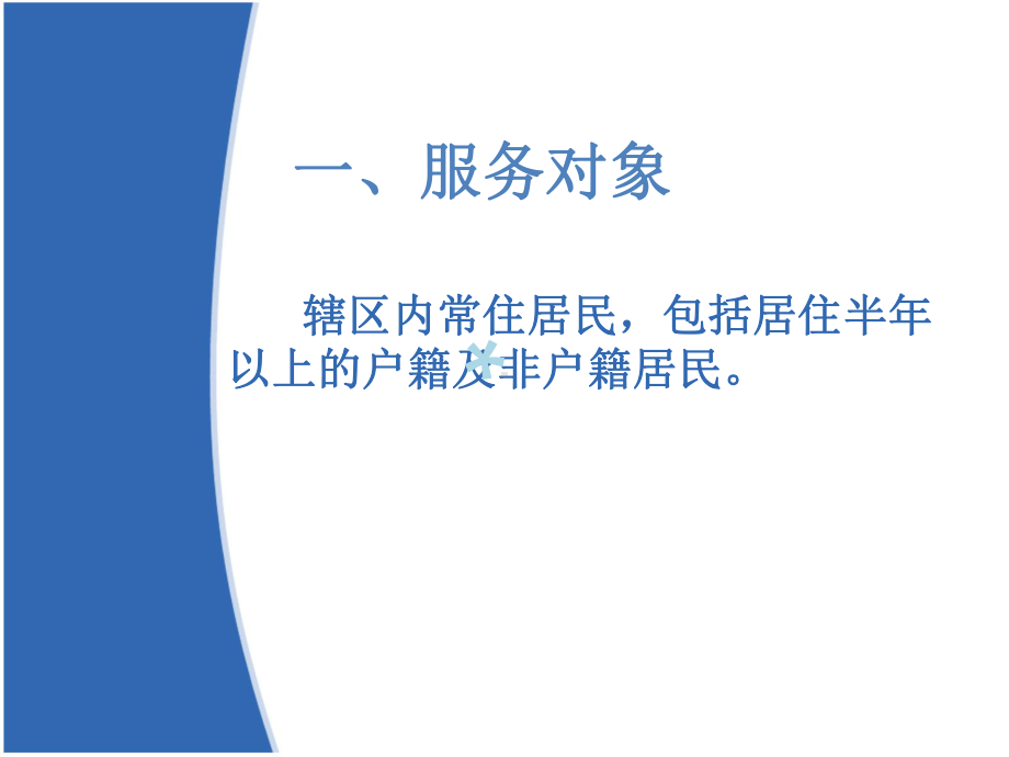 国家基本公共卫生健康教育课件.ppt_第3页