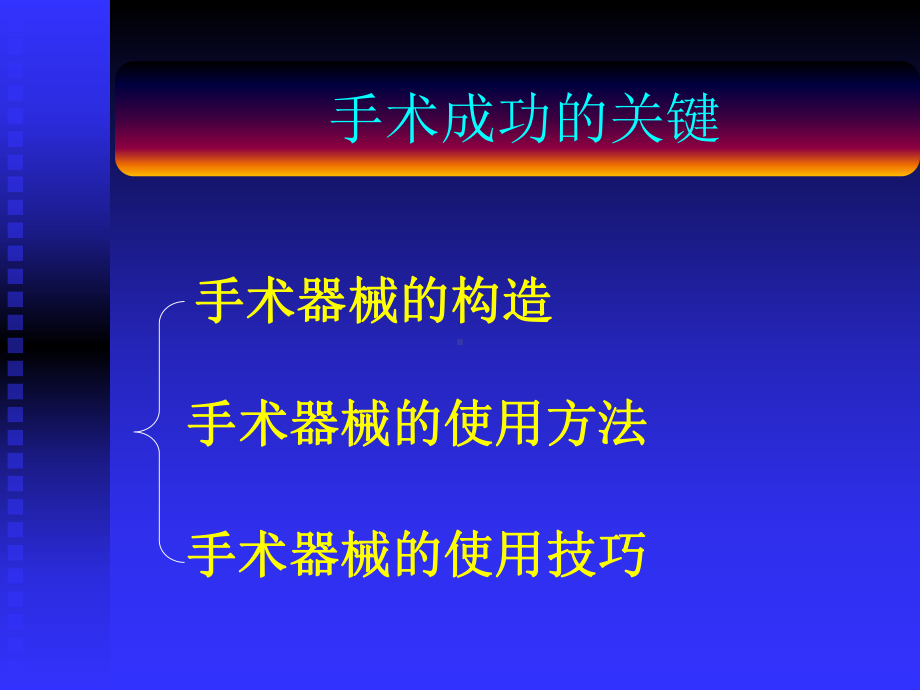 腹腔镜下胆囊切除术(LC)课件.ppt_第3页