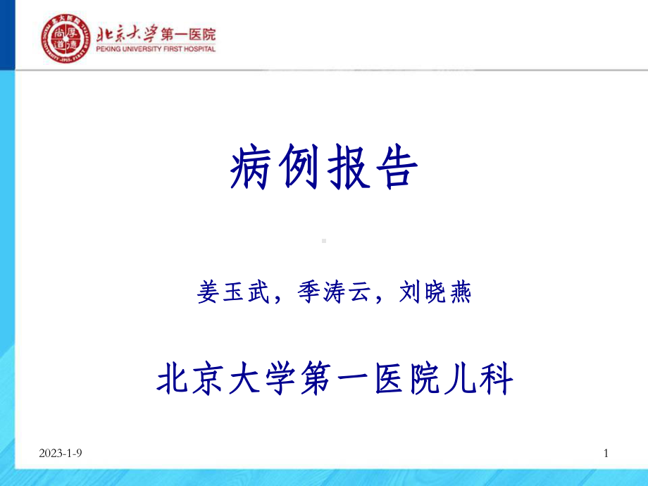 癫痫病例报告课件.ppt_第1页