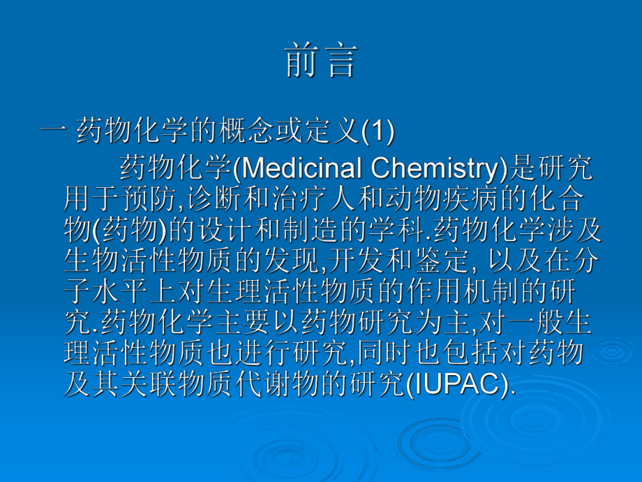 高等药物化学(一)课件.ppt_第2页