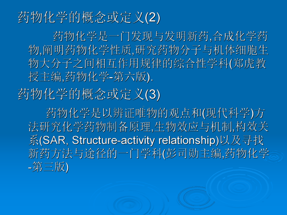 高等药物化学(一)课件.ppt_第3页