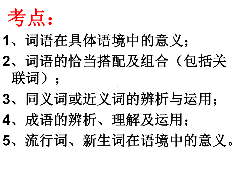 语文中考词语理解与运用课件.pptx_第2页