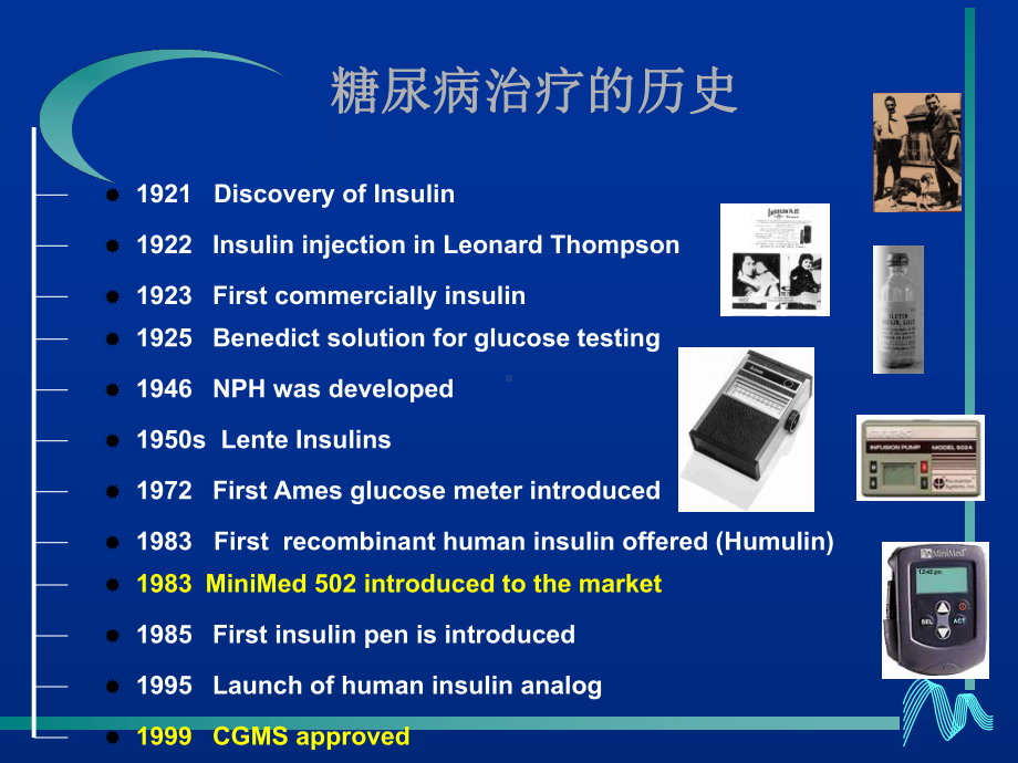 董爱梅胰岛素泵课件.ppt_第3页