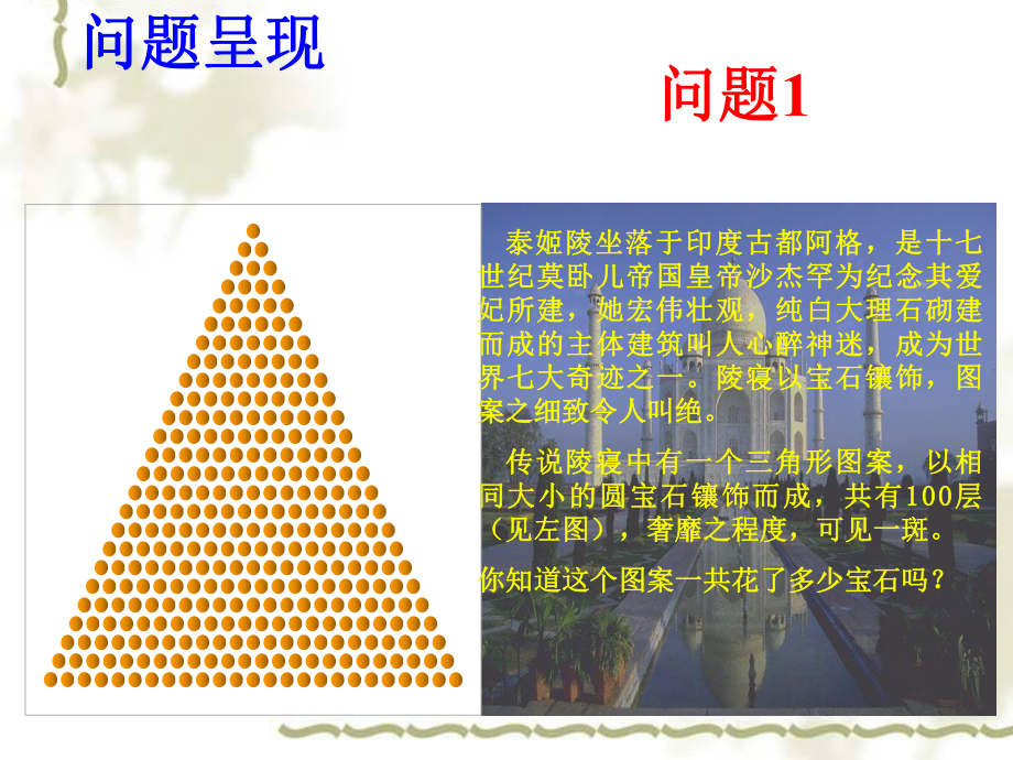 等差数列前N项和的公式课件.ppt_第3页