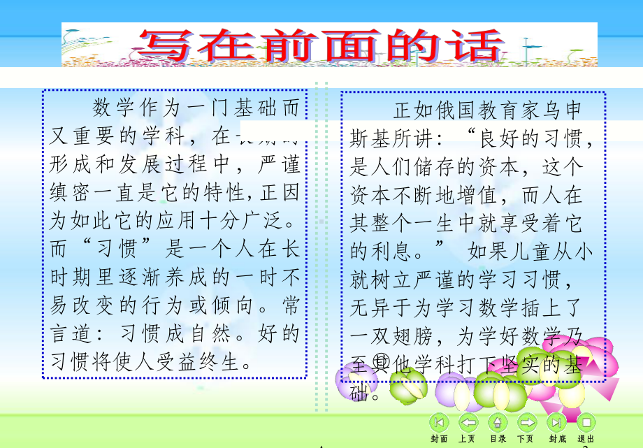 小学生数学习惯养成总结课件.ppt_第2页