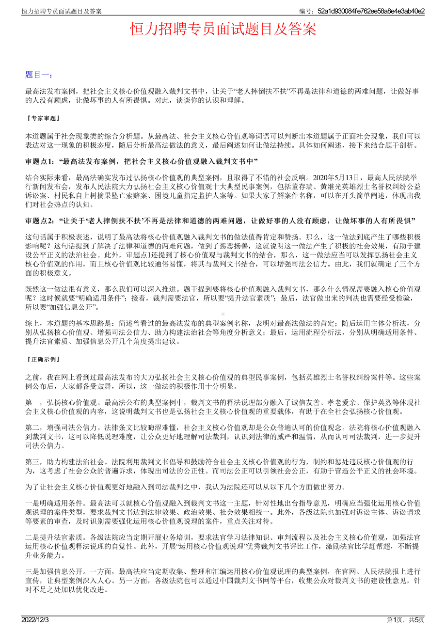 恒力招聘专员面试题目及答案.pdf_第1页