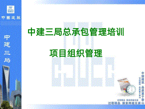 总承包管理(项目与组织管理)课件.ppt