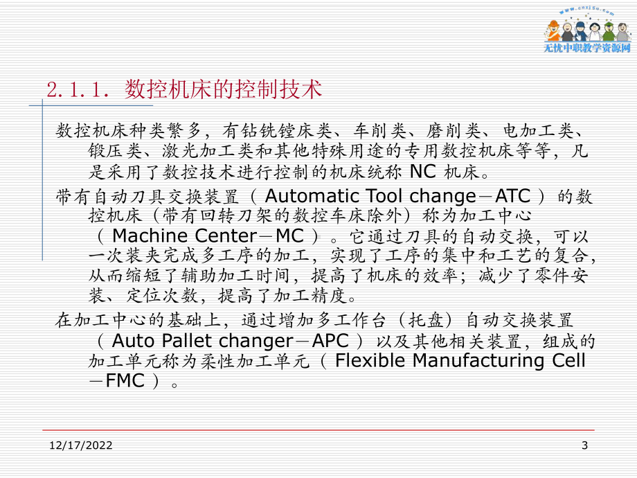 数控机床原理和结构分析-数控机床组成课件.ppt_第3页