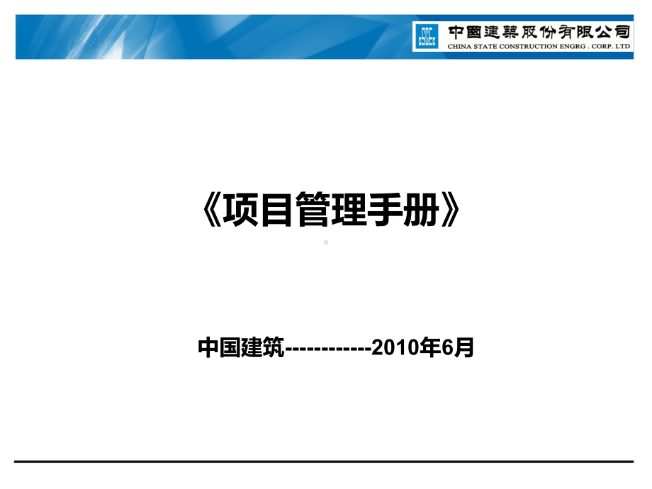 项目管理手册培训课件.ppt_第1页