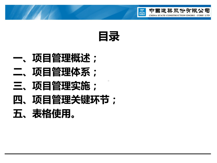 项目管理手册培训课件.ppt_第3页