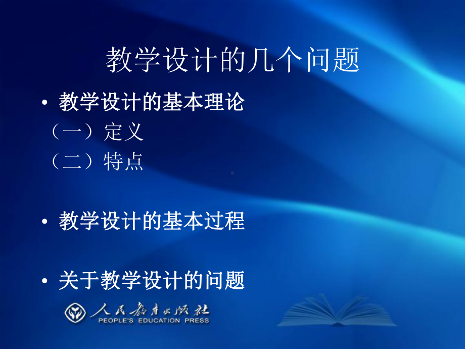 高中思想政治教学设计培训课件.ppt_第2页