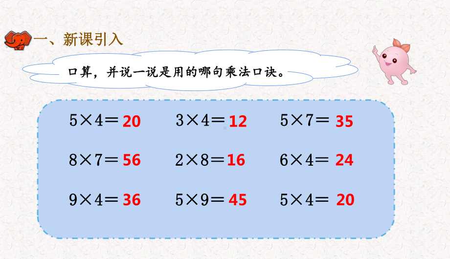 人教版三年级上册数学第六单元多位数乘一位数-教学课件.pptx_第2页