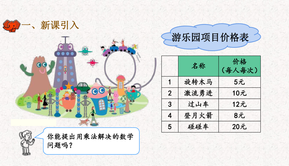 人教版三年级上册数学第六单元多位数乘一位数-教学课件.pptx_第3页