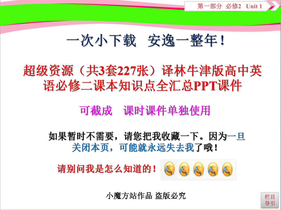 超级资源译林牛津版高中英语必修二课本知识点全汇总课件.pptx（纯ppt,可能不含音视频素材文件）_第1页