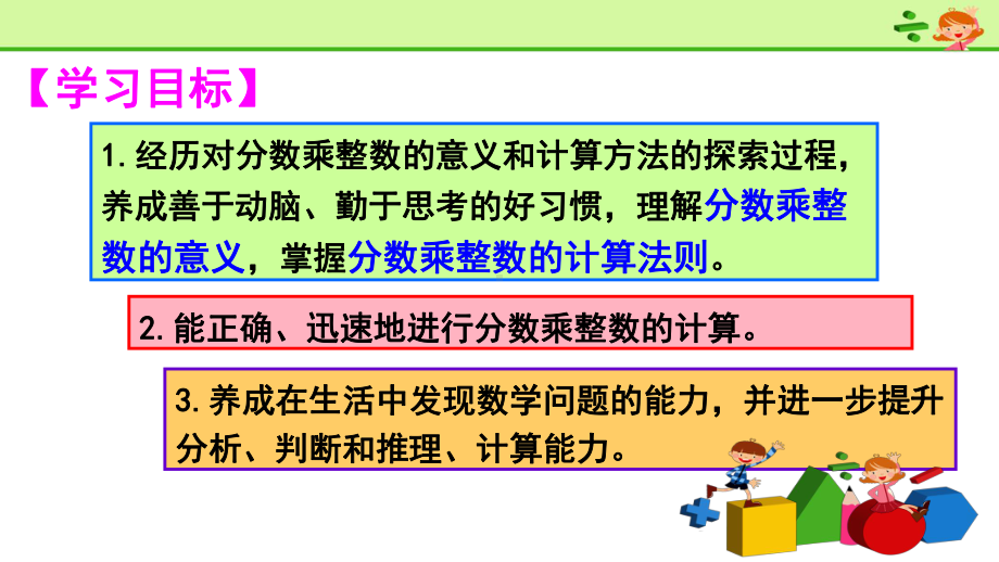 人教版六年级数学上册-第1单元分数乘法-课件.pptx_第2页