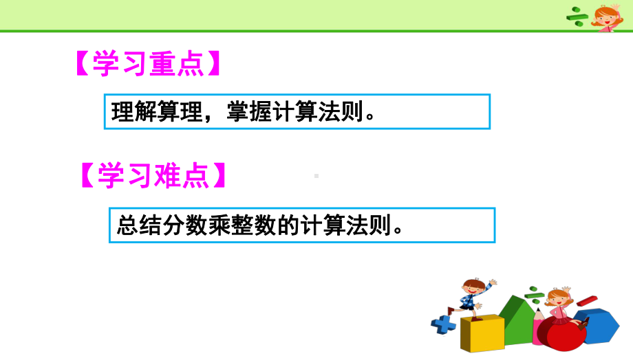 人教版六年级数学上册-第1单元分数乘法-课件.pptx_第3页