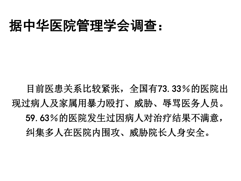 （实用课件）医疗风险及防范培训课件.ppt_第3页