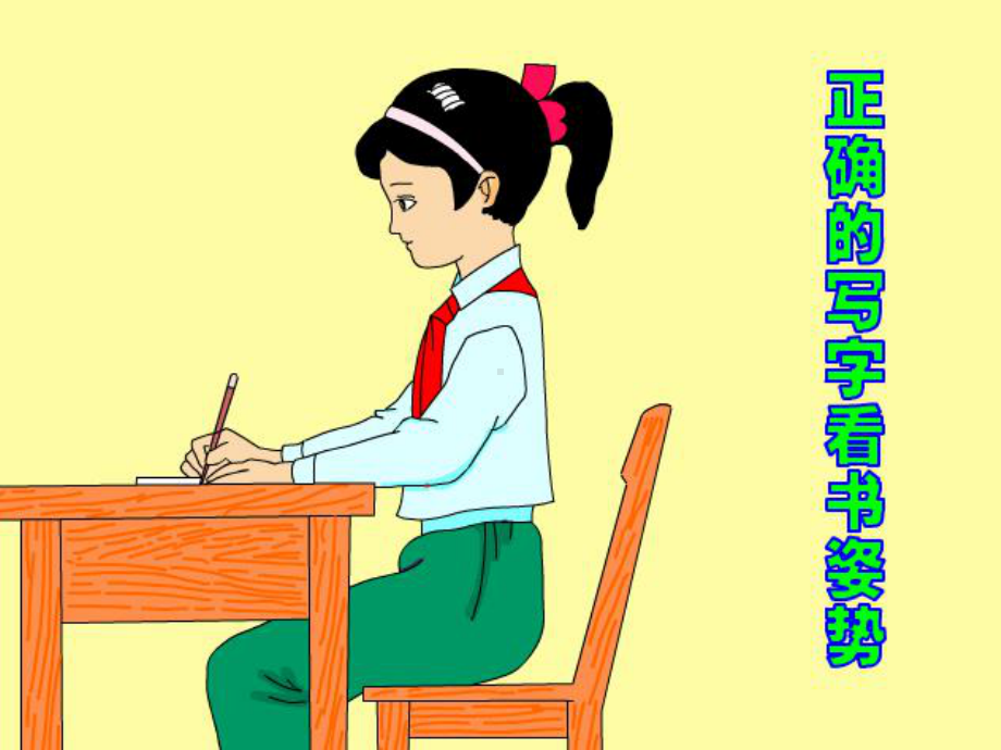 一年级下册写字课课件.ppt_第2页