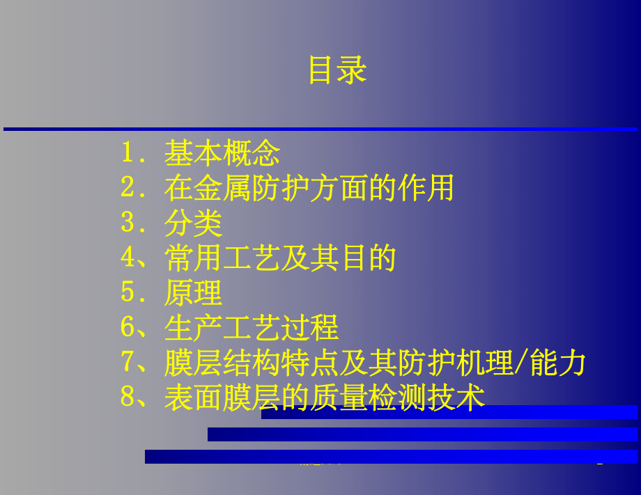 《表面处理知识》课件.ppt_第2页