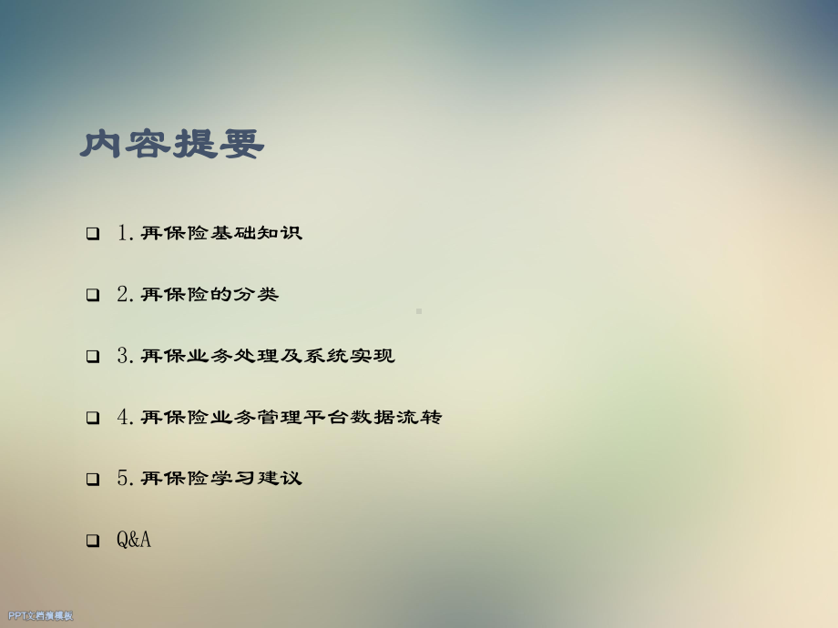 再保险知识简介和分保计算课件.ppt_第2页