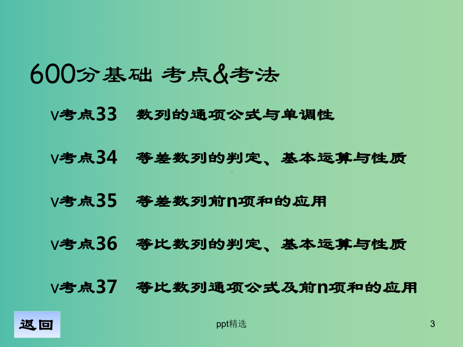 高考数学二轮专题复习-专题6-数列课件-文.ppt_第3页