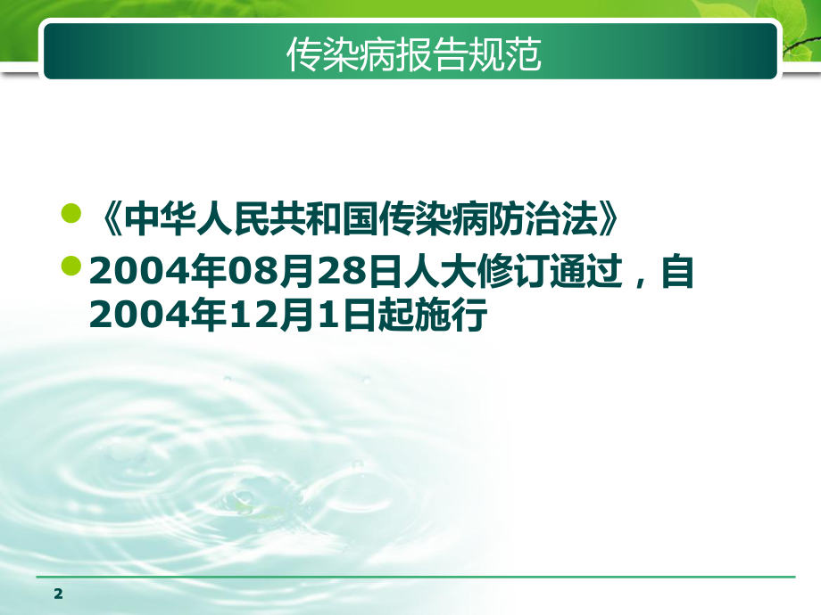 培训资料-传染病报告卡写规范课件.ppt_第2页