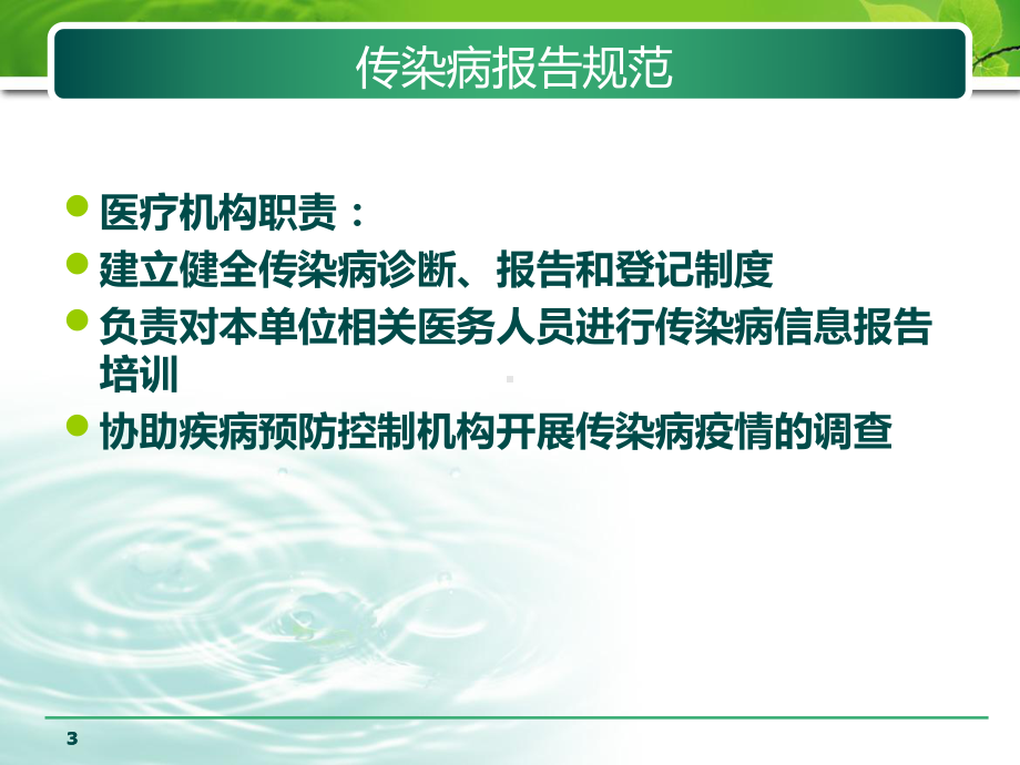 培训资料-传染病报告卡写规范课件.ppt_第3页