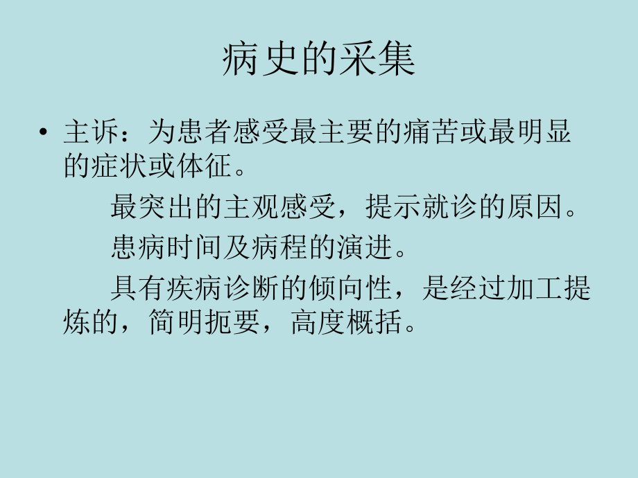 血液科病例的病史采集、体格检查及病历书写课件.ppt_第2页