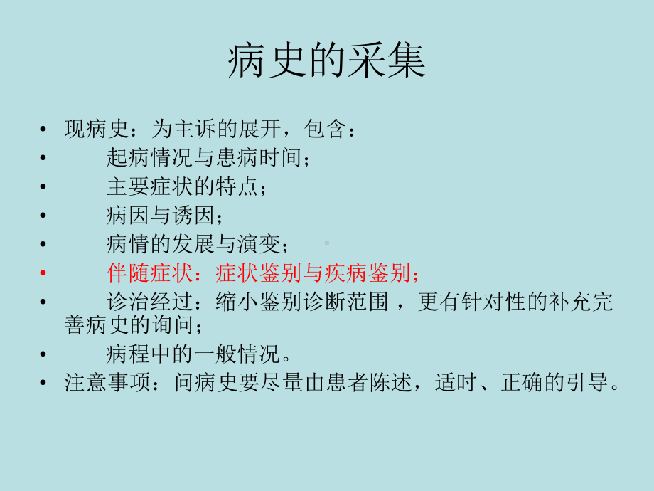 血液科病例的病史采集、体格检查及病历书写课件.ppt_第3页