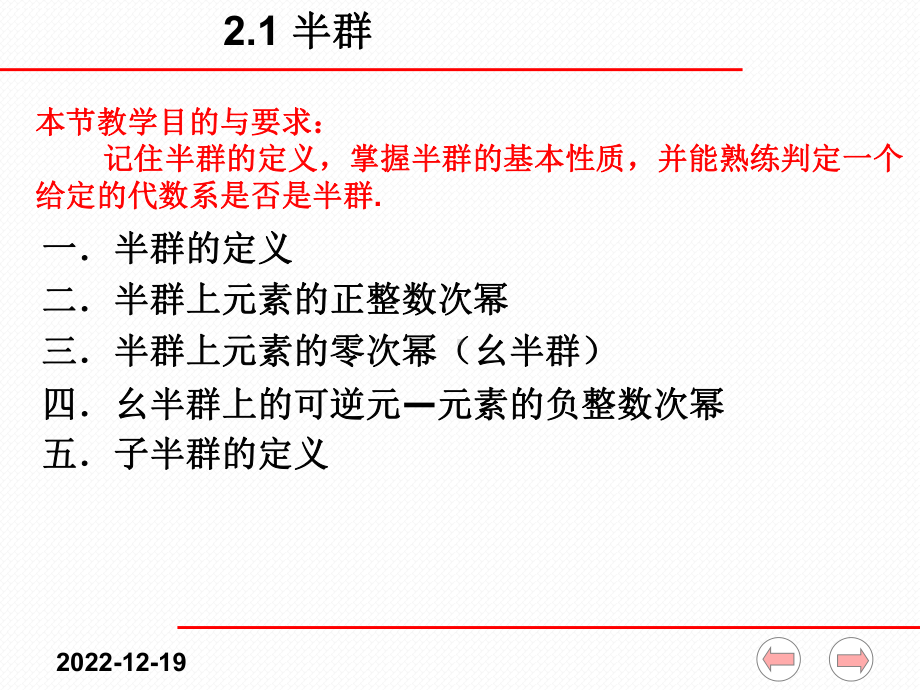 近世代数课件21半群.ppt_第2页