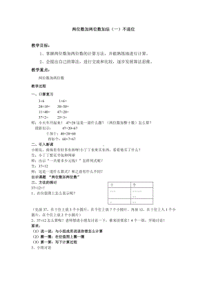 一年级下册数学教案-4.3 两位数加两位数▏沪教版 (4).doc