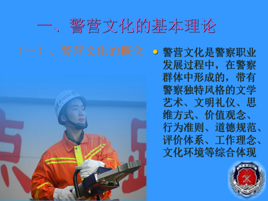 警营文化-课件.ppt_第3页