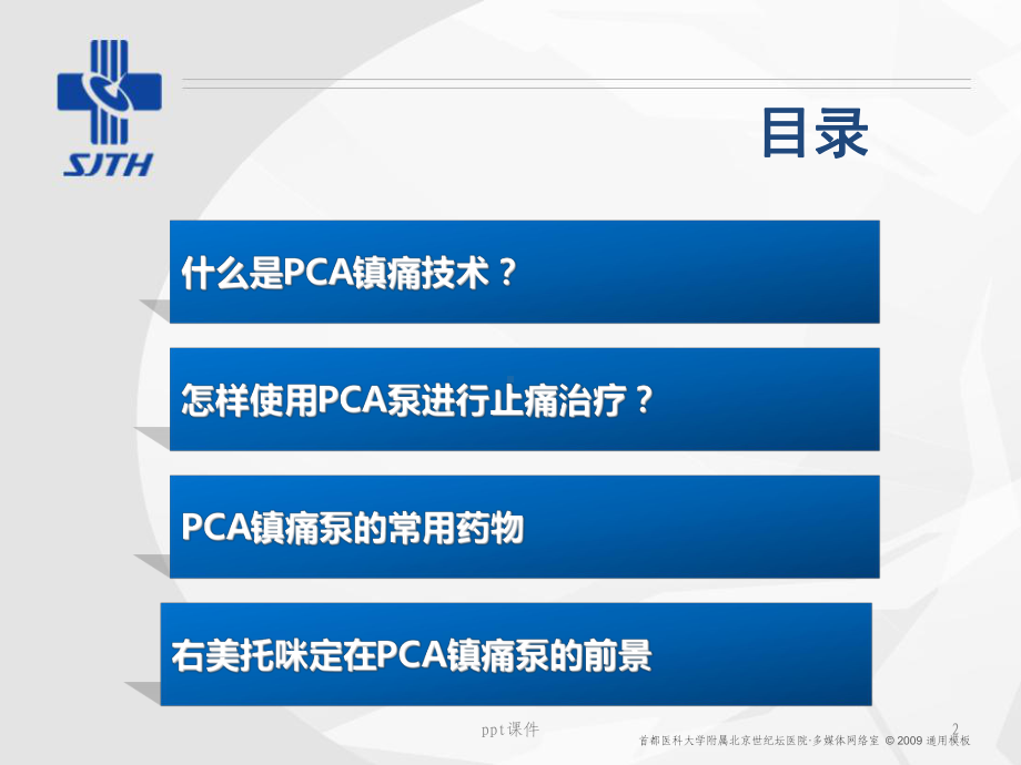 右美托咪定术后镇痛-课件.ppt_第2页