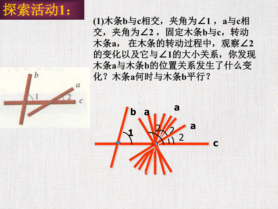 优质教学课件推选-《探索直线平行的条件1》.ppt_第3页