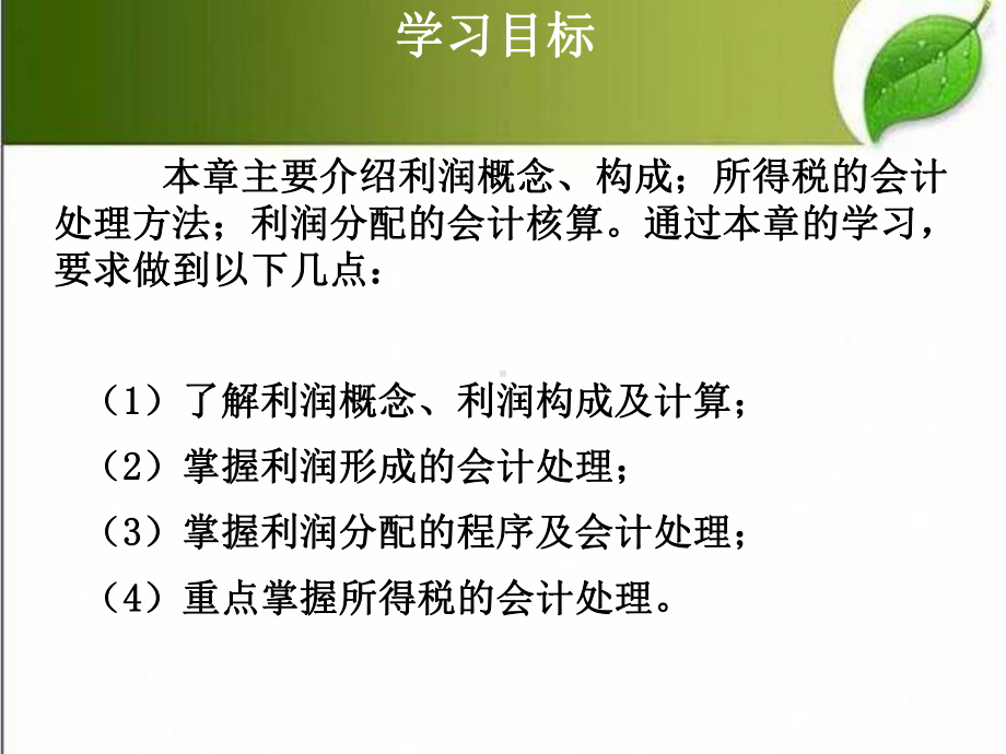 利润-教学讲解课件.ppt_第2页