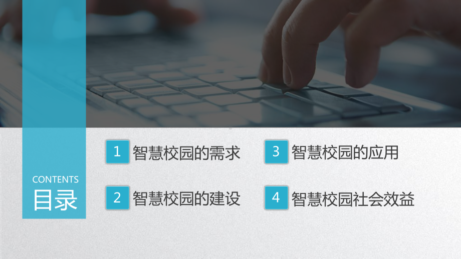 智慧校园信息化建设整体解决方案汇报模板课件.pptx_第2页