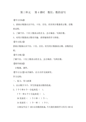 一年级下册数学教案-3.4 数位、数的读写 ｜冀教版.docx