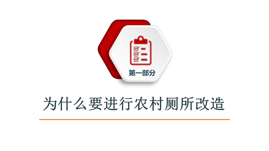 农村厕所改建技术培训-三格化粪池式厕所课件.pptx_第3页