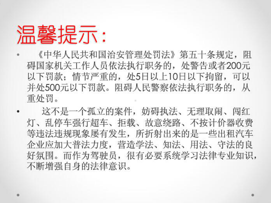 出租车驾驶员继续教育教程课件.ppt_第3页