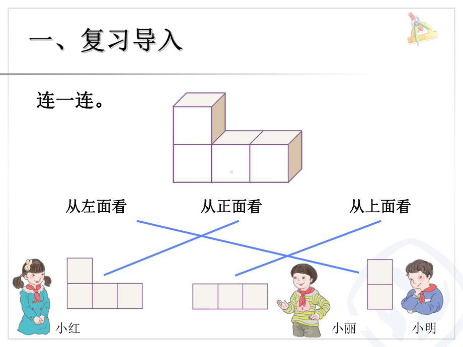 人教版新五年级下观察物体(三)课件-1.ppt_第2页