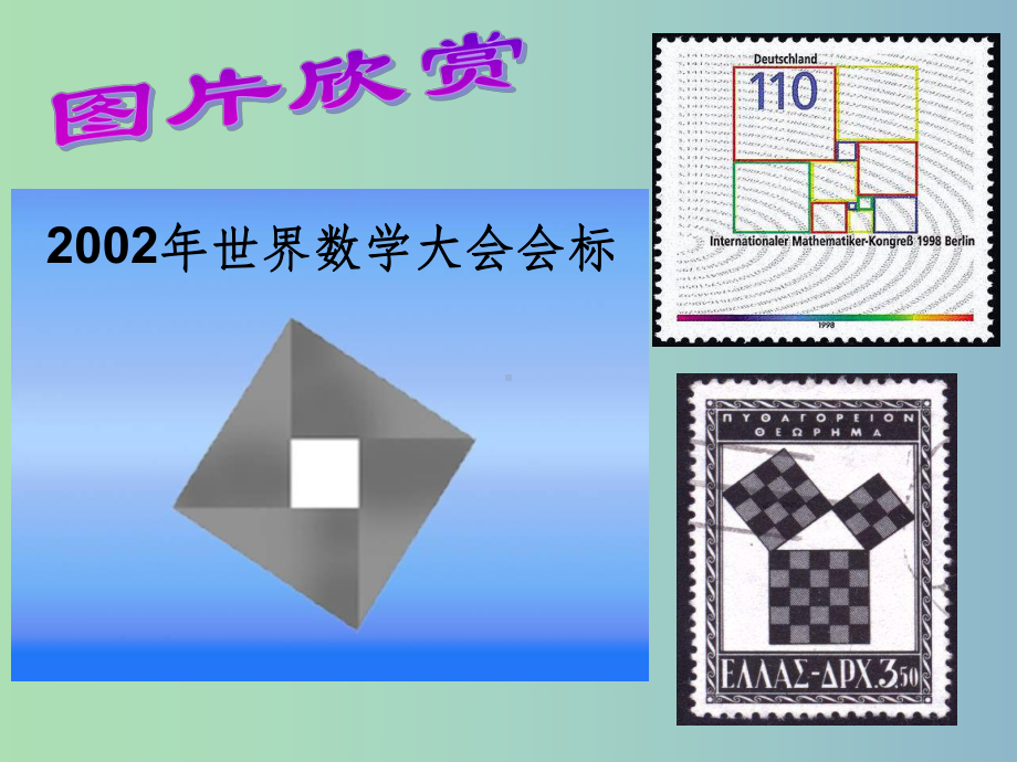 八年级数学下册《53-正方形》1-浙教版课件.ppt_第2页