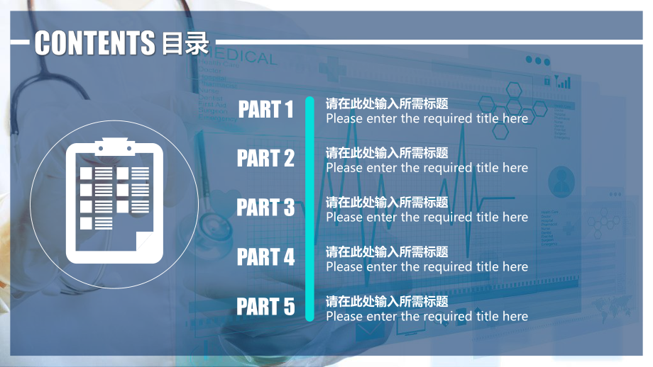 医疗行业通用模板9课件.pptx_第2页