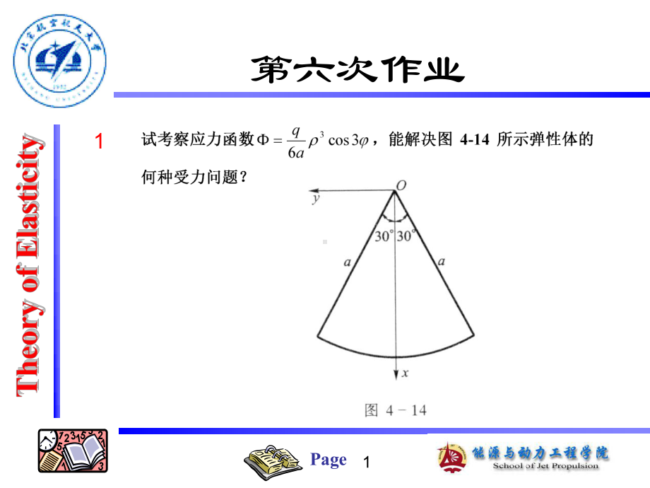 北航弹力作业答案作业5课件.ppt_第1页