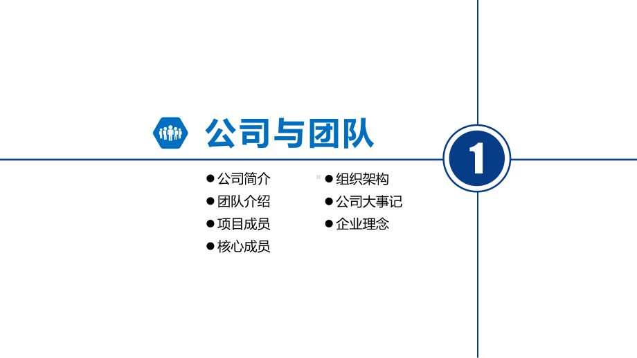 商业融资模板课件.pptx_第3页